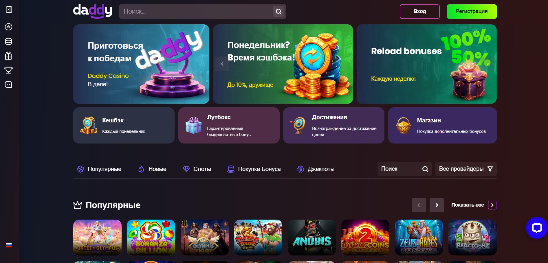 Daddy Casino Скачать